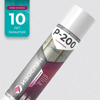 ИЗОСПАН P-200 (150м2) пароизоляция